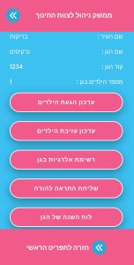 מסך צוות