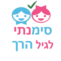 ללא רקע לגיל הרך